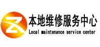 奇台本地维修服务中心（中讯网）